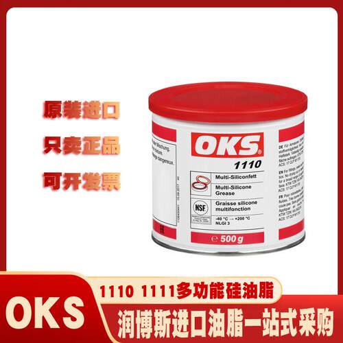 奥凯斯/OKS 1110 1111配件密封件和塑料件的透明防水多功能硅油脂