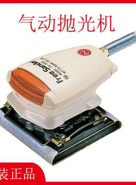 NITTO KOHKI日东工器FS-100C气动抛光机FS-50A研磨机 TA9A369