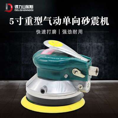 现货 重型气动抛光机打磨机DL-301D大功率气磨机砂纸机磨光机