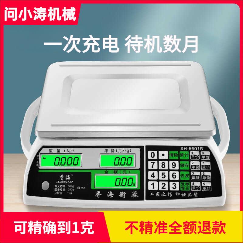 【耐用防水按键】香海电子食品秤商用电子称高精度小型台秤市场称