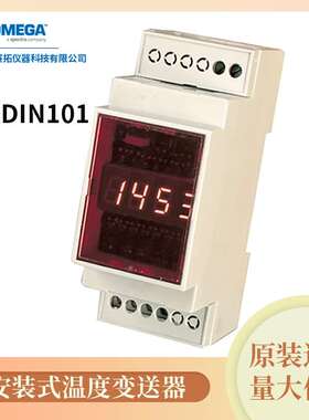 TXDIN101奥米佳DIN导轨安装式热电偶温度变送器热电偶热电阻输入