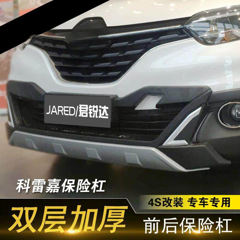 适用雷诺科雷嘉保险杠 科雷嘉前后杠改装护杠 科雷嘉前后护杠