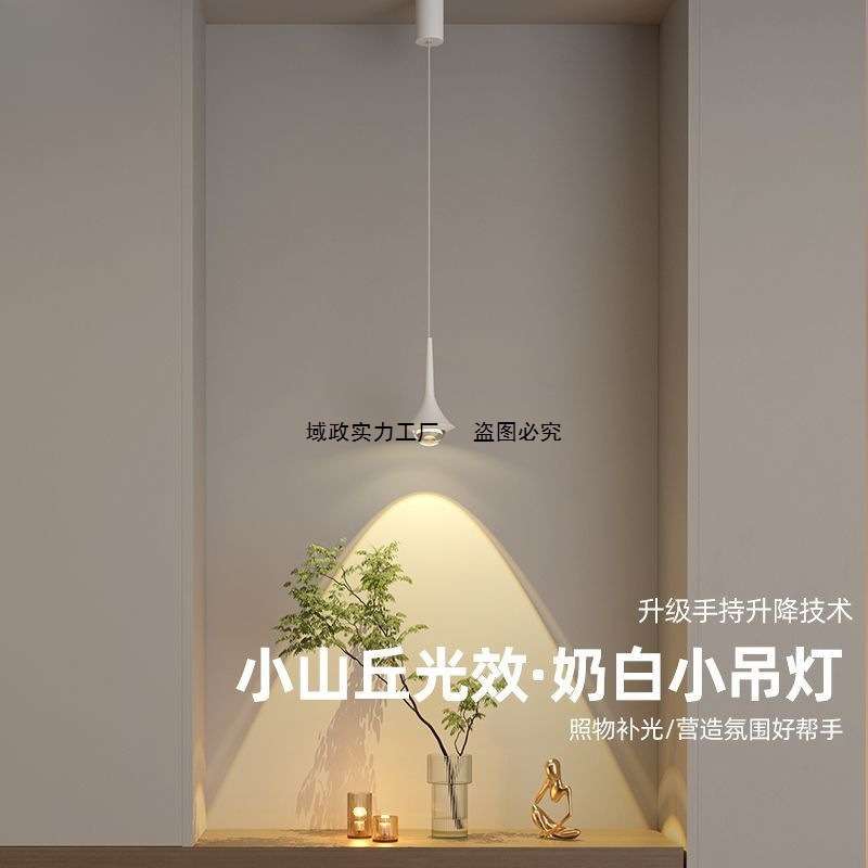 极简小山丘光效射灯过道玄关入户小吊灯床头卧室吊线灯装饰感玄关