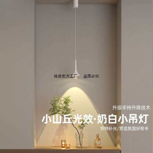 极简小山丘光效射灯过道玄关入户小吊灯床头卧室吊线灯装饰感玄关