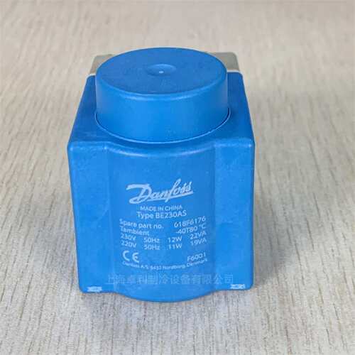 Danfoss丹佛斯原厂线圈018F6701 018F6176 220V BE230AS交流220