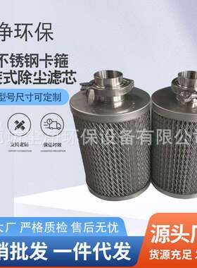 液压油滤芯304不锈钢卡箍快装式除尘滤芯滤筒快接卡盘快卡抱箍