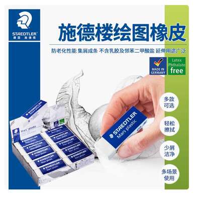 施德楼绘图橡皮52650橡皮擦绘图铅笔擦学生橡皮干净不留痕不含PVC