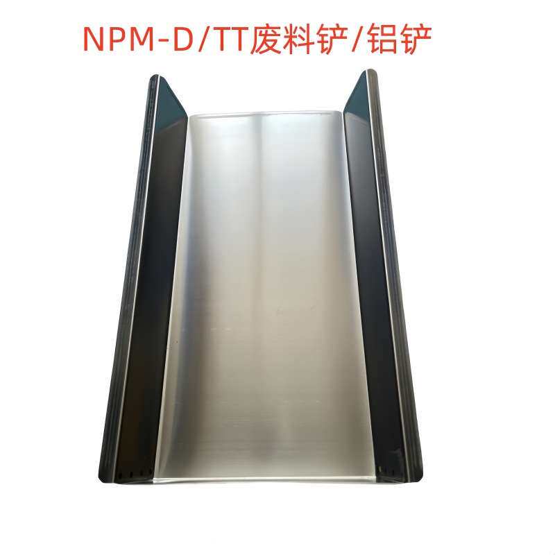 适用CM602贴片机配件废料铲不锈钢铝铲 N210083872AA 垃圾铲