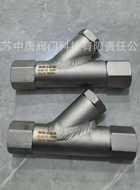 不锈钢高压内丝Y型过滤器GL11W-160P、GLQ11X-320P精密丝扣过滤器