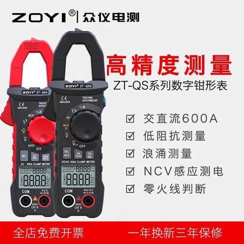 众仪ZT-QS4数字钳形表高精度全自动智能防烧万用表电阻电流交直流