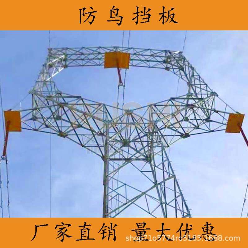 铁塔杆塔方便携带安装绝缘防鸟挡板罩板阻挡防止鸟类筑巢搭建鸟窝