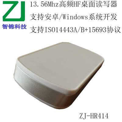 13.56MHZ高频HF桌面IC读写器，ISO14443A/B,ISO15693协议