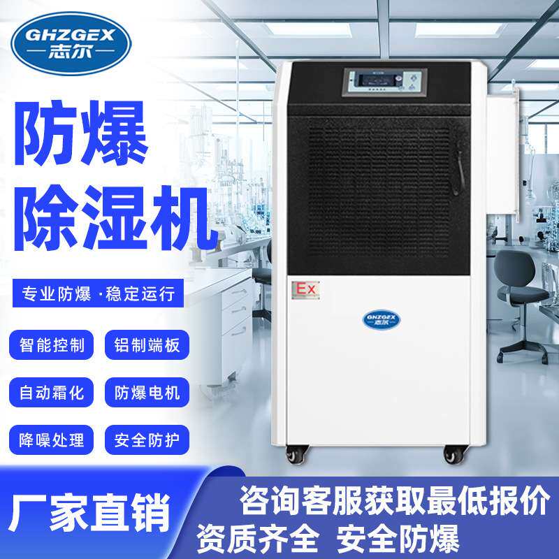 全天候自动控湿检测防爆除湿机 智能控制低噪工厂工业除湿机