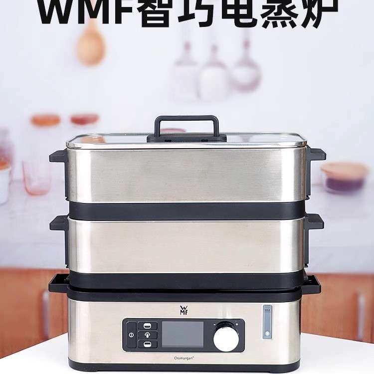 福腾宝WMF智巧电蒸炉蒸笼家用2层蒸锅智能调节多功能电蒸锅