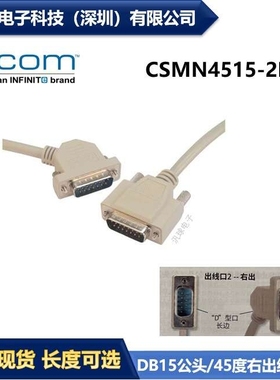L-COM CSMN4515-2MM 优良型D-Sub线缆DB15公头/45度右出线公头