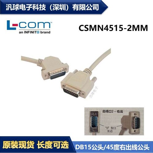 L-COM CSMN4515-2MM 优良型D-Sub线缆DB15公头/45度右出线公头