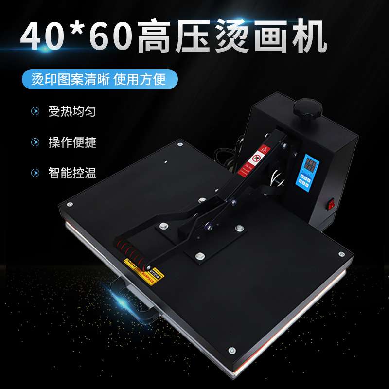 热升华热转印烫画机40*60
