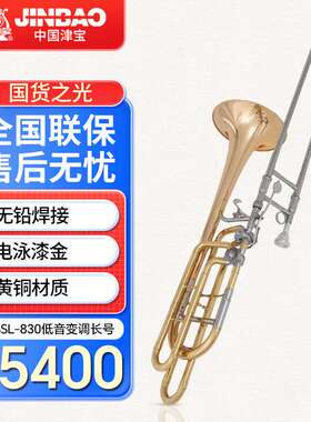 津宝JBSL-830低音变调长号Bb/F/G/Db调 专业演奏变调长号乐器