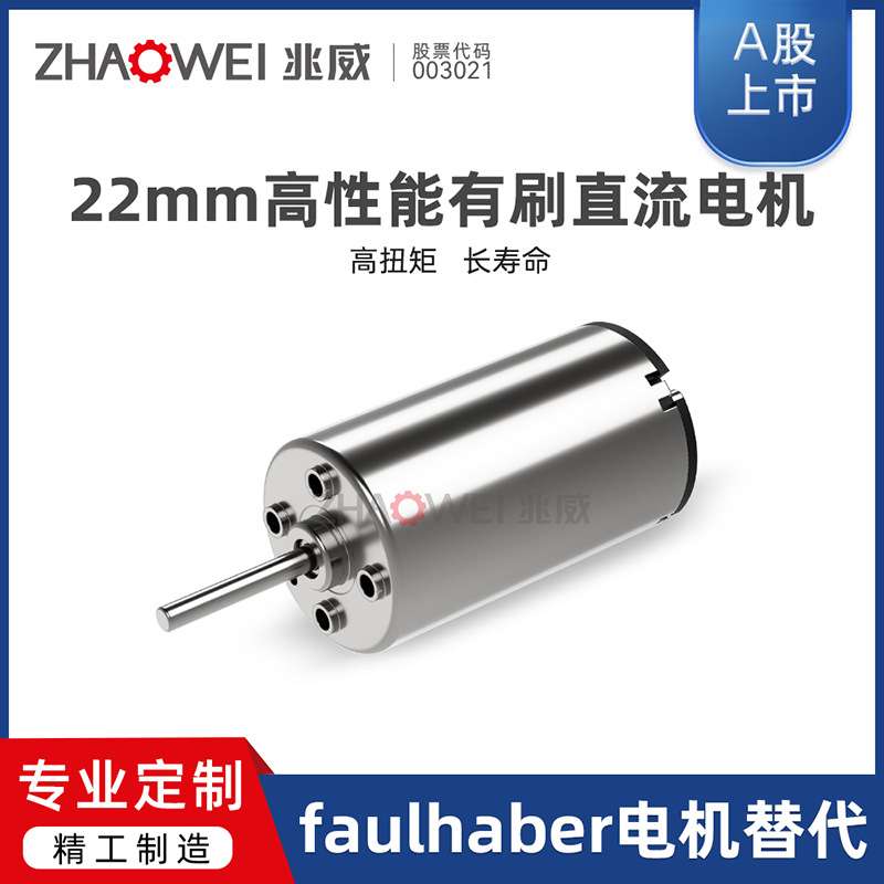 22mm高性能有刷直流电机支持物流机器人低噪音 大力矩马达替代max