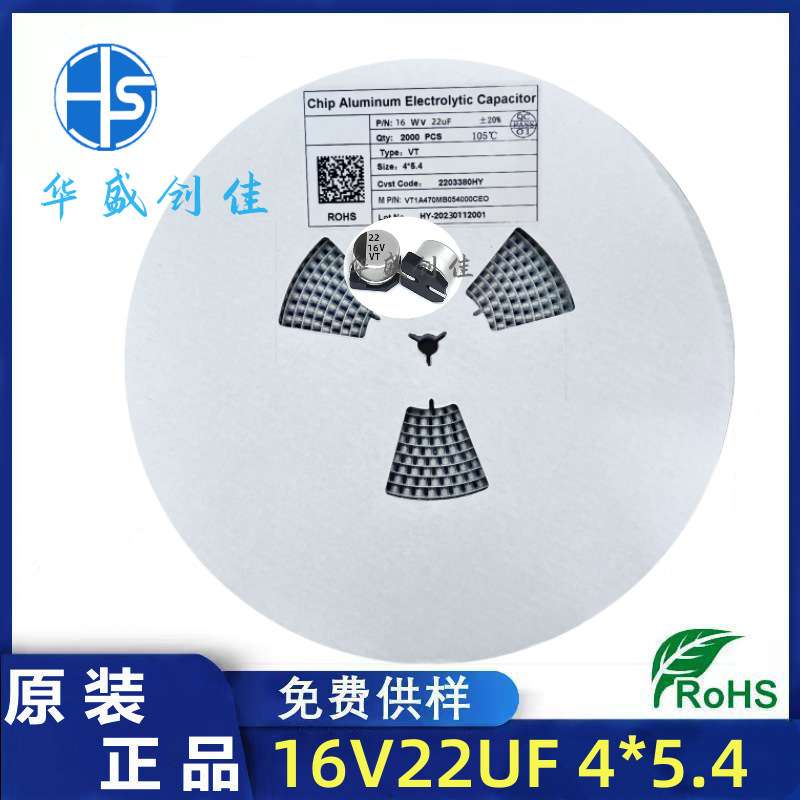 贴片铝电解电容 16V22UF 4*5 .4 贴片电容 22uf 16v10UF 25v10uf