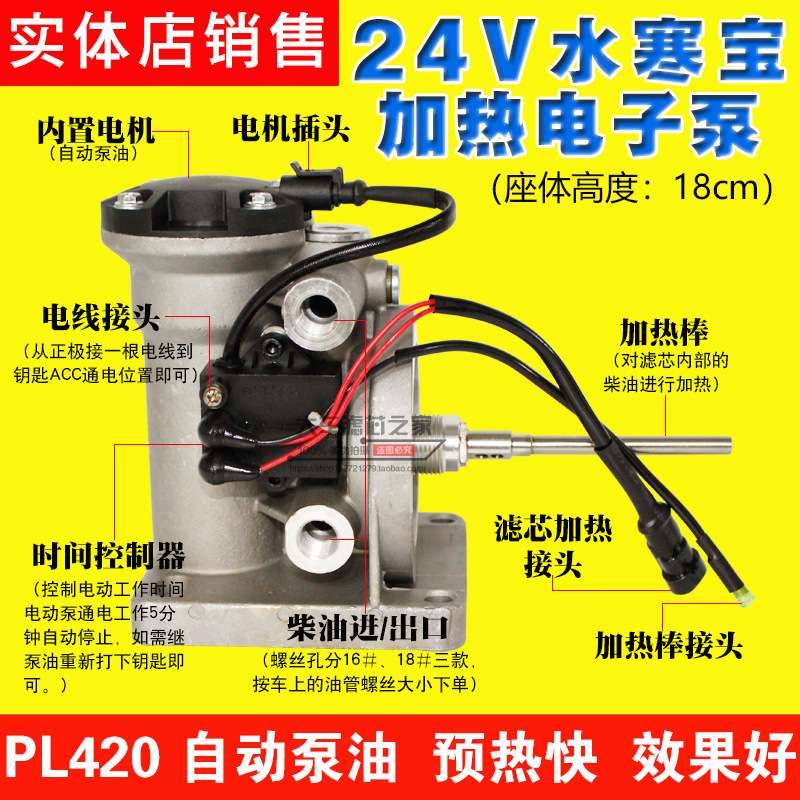 PL420电泵24V水寒宝加热总成加装改装柴油滤清器带加热电动泵滤座