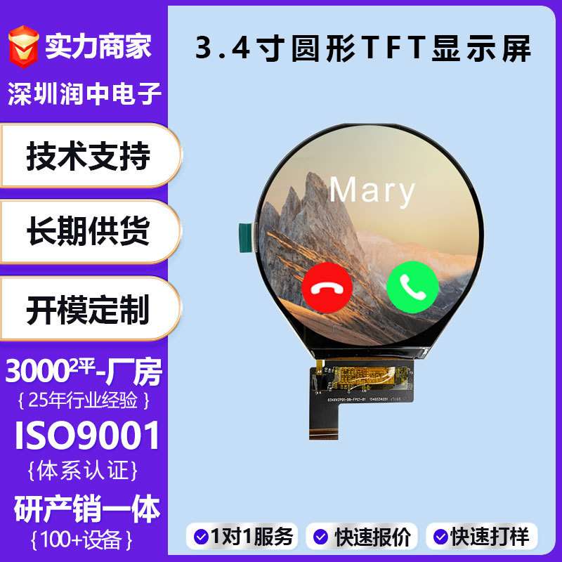 3.4寸TFT圆形屏800*800 IPS全高清ILI9881C MIPI接口LCD液晶屏