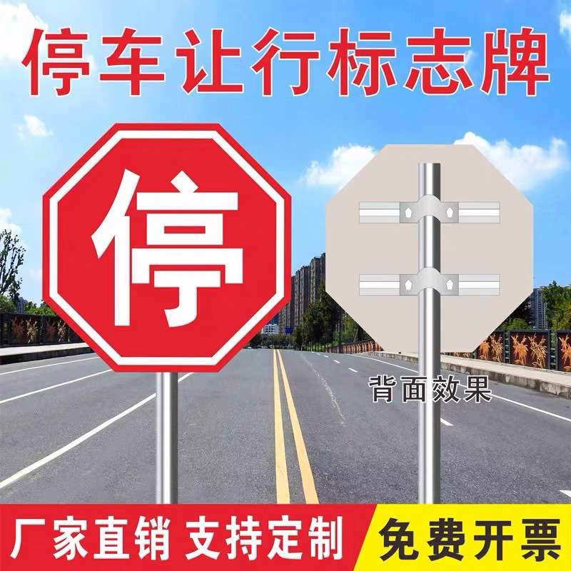 停车让行交通标志牌国标标志制作铝板反光膜含铝槽配件立柱安装
