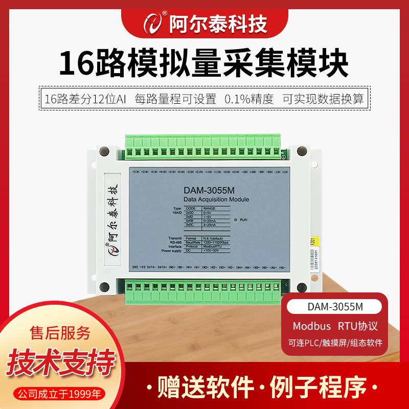 16路电压电流模拟量采集200HZ速率485转ModbusRTU协议DAM-3055M