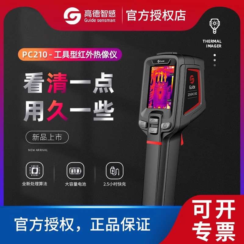 新款高德PC210红外热成像仪T120高精度热像仪PC230工业手持热成像