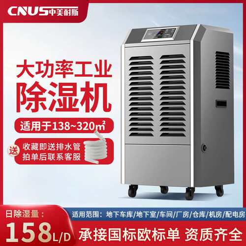 中美耐斯138L大功率除湿机工业地下室仓库除湿除潮抽湿机小型商用