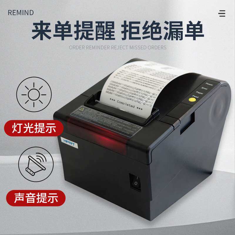 汉印KP806PLUS 80mm热敏票据打印 厨房餐饮商超银行收费收银小票