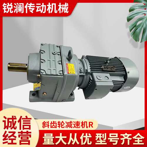 R RF RX 斜齿轮减速机R47 57 67 77 87 97 107硬齿面减速器