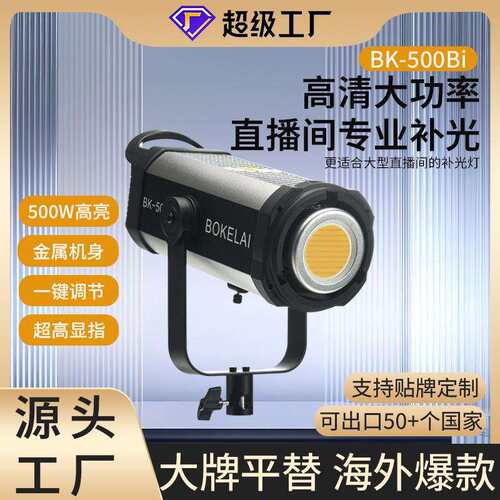 跨境500W直播补光灯摄影专业网红直播专用灯产品拍摄补光灯影视灯