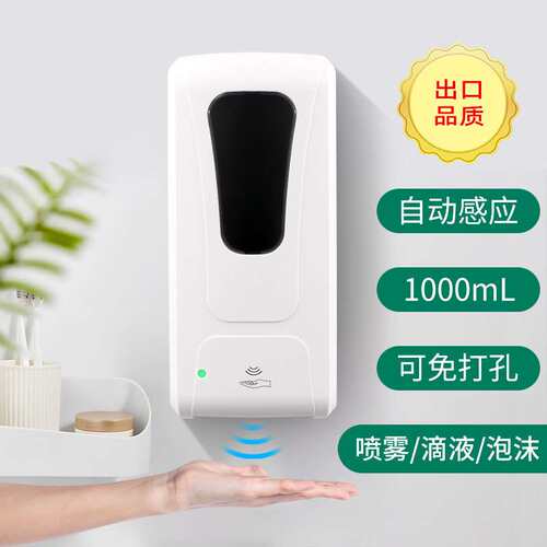 沃尔德自动消毒机感应皂液器智能家居酒店壁挂式免接触皂液机给皂