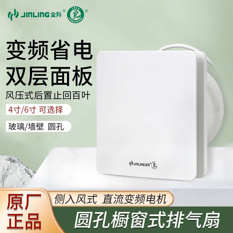 金羚排气扇玻璃窗式4寸双层面板墙壁换气扇6寸卫生间风压式排风扇