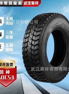 风神（AEOLUS）13R22.5卡客车轮胎花纹ADC53轮胎