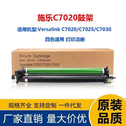 适用Xerox Versalink C7020鼓架 C7025 C7030 113R00780鼓架