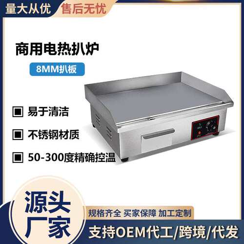 双俊马商用电热818平扒炉加厚铁板烧鱿鱼机摆摊台式手抓饼机跨境