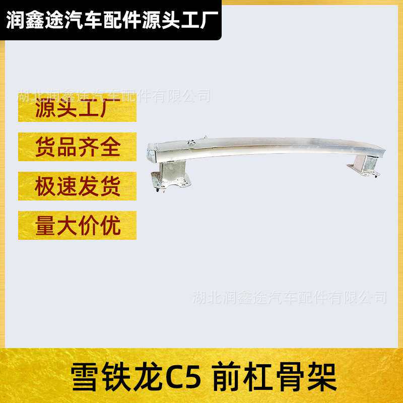 适用东风雪铁龙C5前杠骨架前保险杠缓冲支架前杠吸能器防撞梁