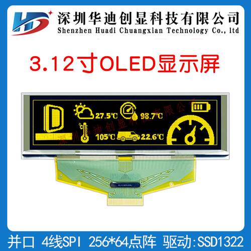 3.12寸OLED显示屏25664屏ssd1322驱动16阶灰度3.2液晶5664ASYEF01