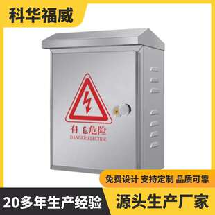 科华福威 不锈钢户外挂墙箱 室外防雨箱 安防监控箱 配电箱监控
