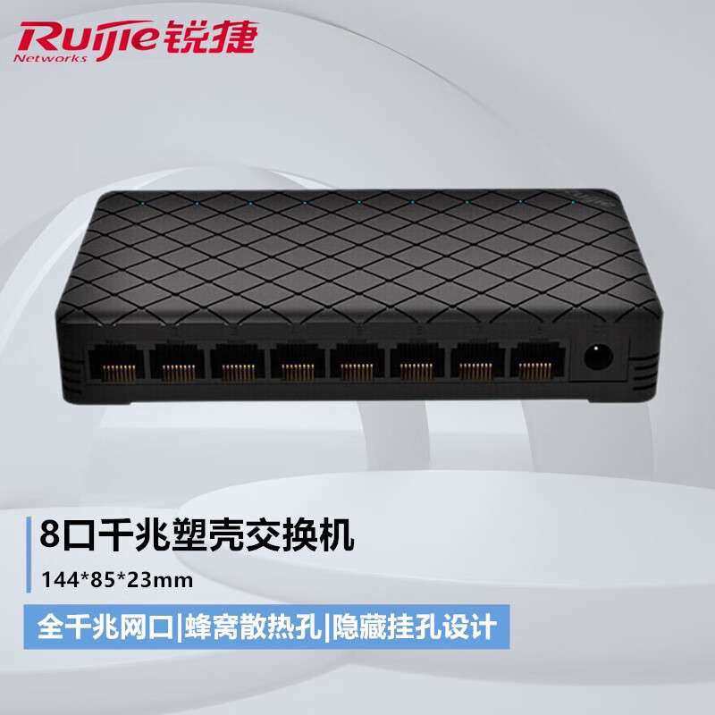 锐捷(Ruijie)睿易塑壳网络分流器监控宿舍办公分线器桌面交换机