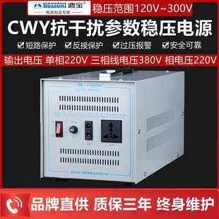 鸿宝 参数稳压器 CWY-500VA 500w高可靠抗干扰无触点稳压电源 CVT