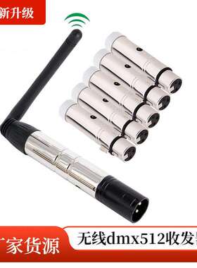2.4G 无线DMX512发射器 舞台灯接收器 DMX512灯具收发器