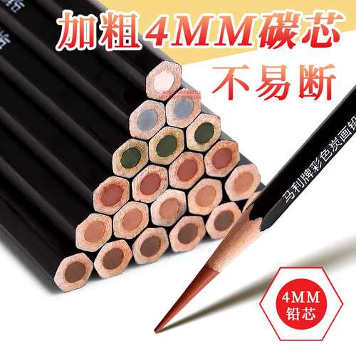 马利彩色炭画炭笔彩炭美术生彩铅彩色碳笔铅笔高光笔手绘棕色彩碳