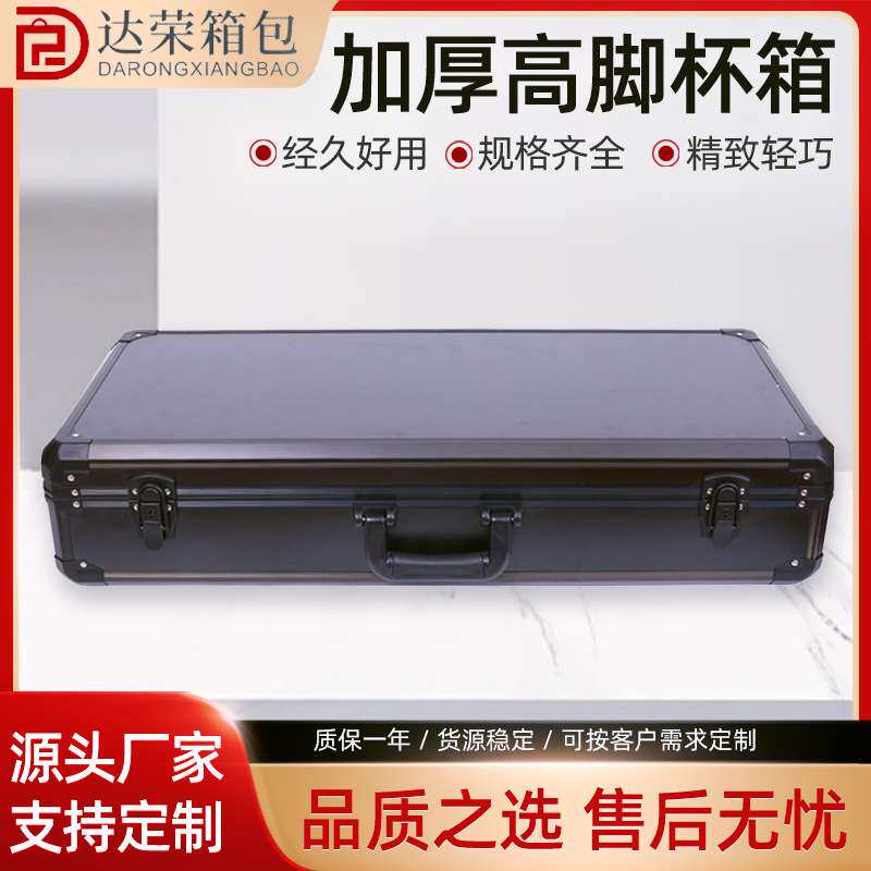 厂家供应高脚杯收纳箱 运输红酒香槟杯防尘箱 轻巧便携式铝合金箱