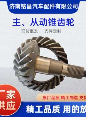 主机配套豪沃HOWOSTR1.529后桥盆角齿WG7121320913主从动锥齿轮