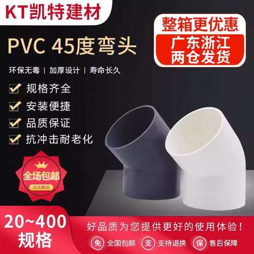 PVC给水管45度弯头管件上水管110 接头 20 25 32 40 50 75 90 160