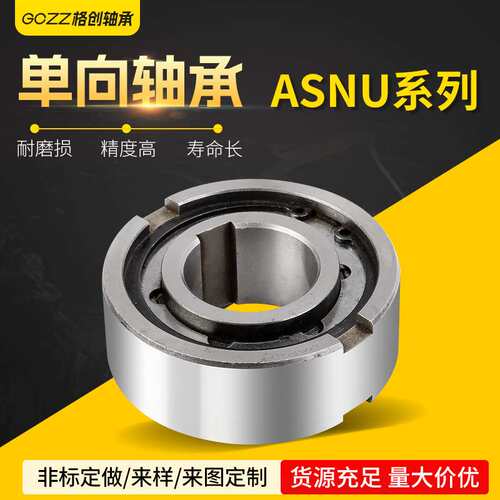 厂家现货ASNU45(TFS45 TFS45)滚珠式单向凸轮离合器 工业单向轴承