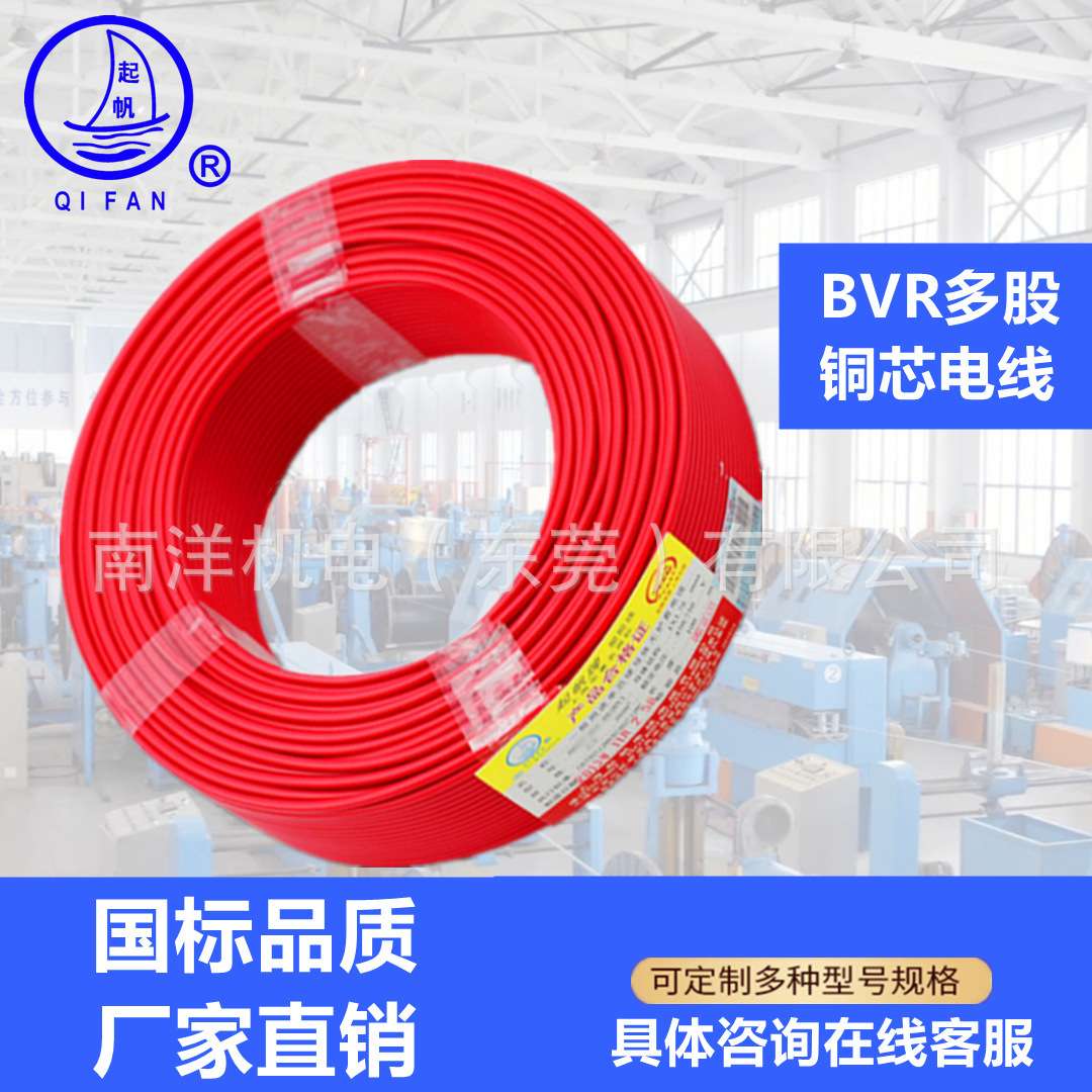BVR家用电线纯铜芯国标阻燃1.5/2.5/4/6平方单芯多股软线起帆电缆